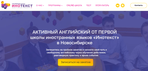 [Новосибирск] ТОП школ английского языка для детей и подростков