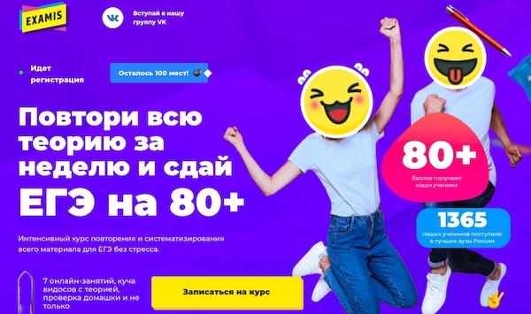 ТОП-9 онлайн-школ/курсов по подготовке к ЕГЭ по русскому языку