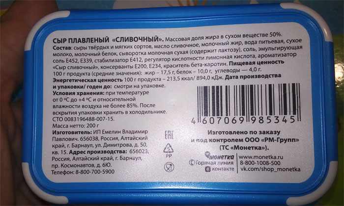 Сколько в творожном сыре. Состав плавленного сыра. Этикетка плавленного сыра. Сыр плавленый сливочный состав. Сыр плавленый этикетка.